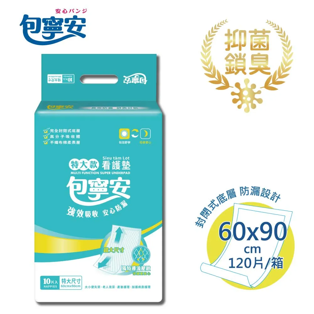 【包寧安】看護墊(便利型/加大型/特大款)任選箱購 歷史價格詳細信息