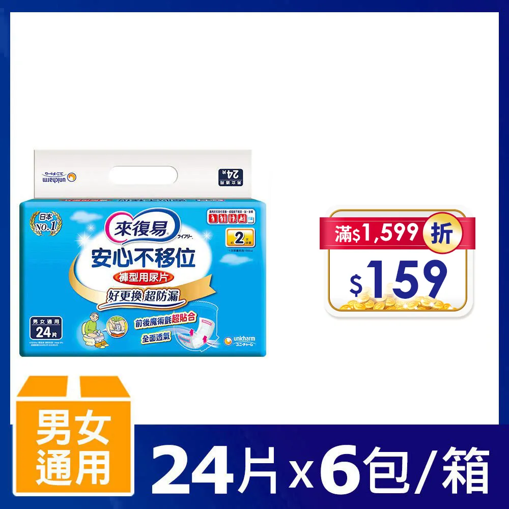 來復易 安心不移位褲型用尿片 2箱(共288片/12包) 維康 免運 新包裝 限時促銷 歷史價格詳細信息
