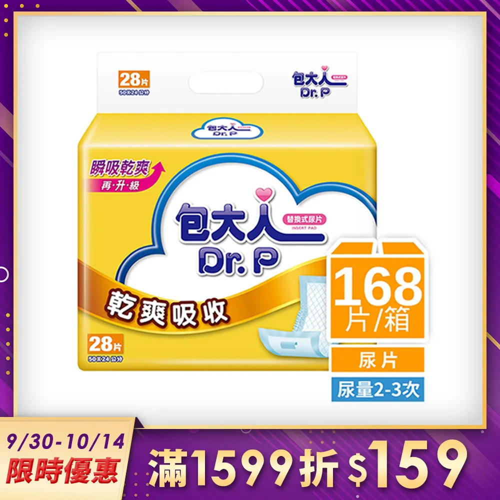 包大人尿片乾爽吸收28片【康是美】 歷史價格詳細信息