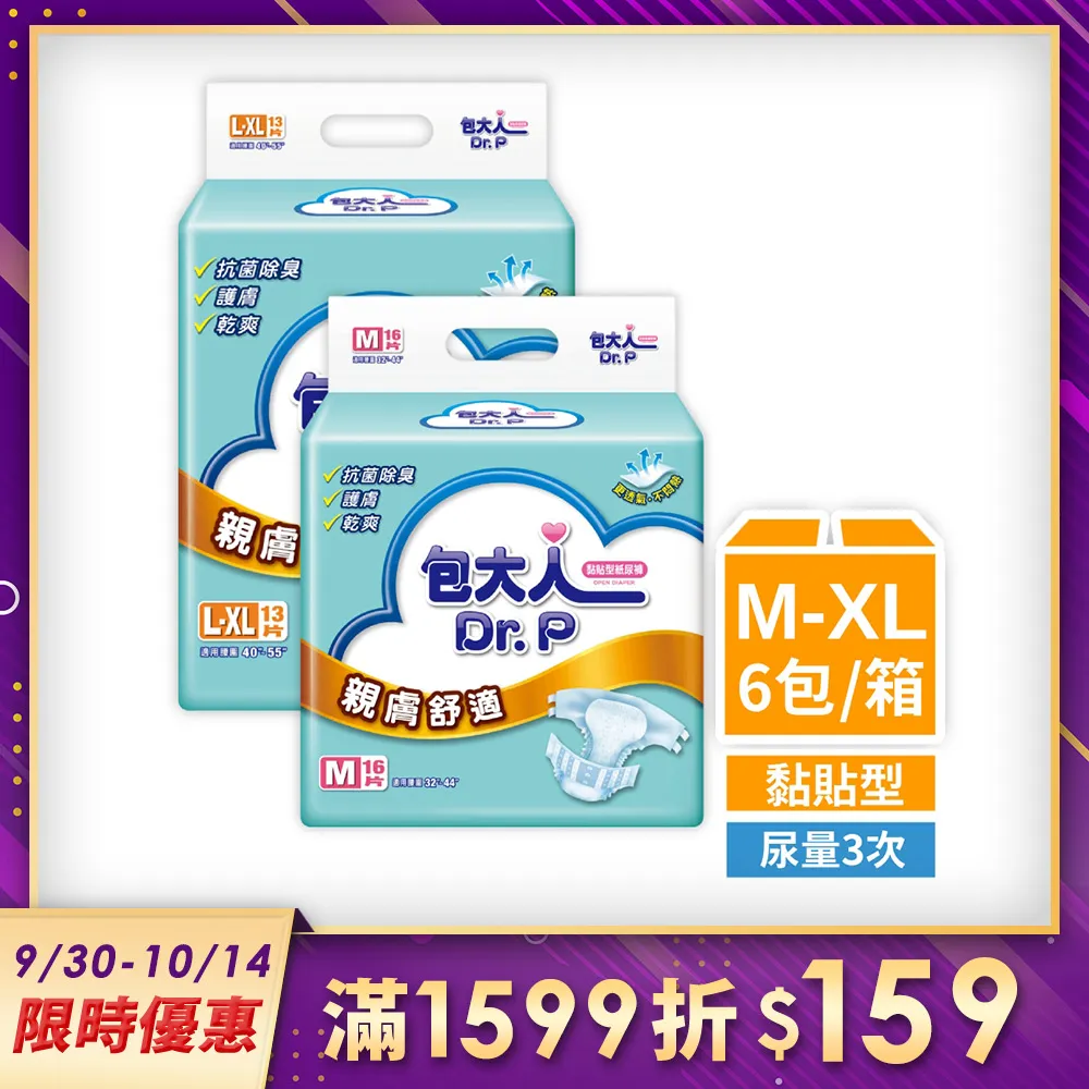 包大人 成人紙尿褲-親膚舒適 M-XL  神腦生活 歷史價格詳細信息