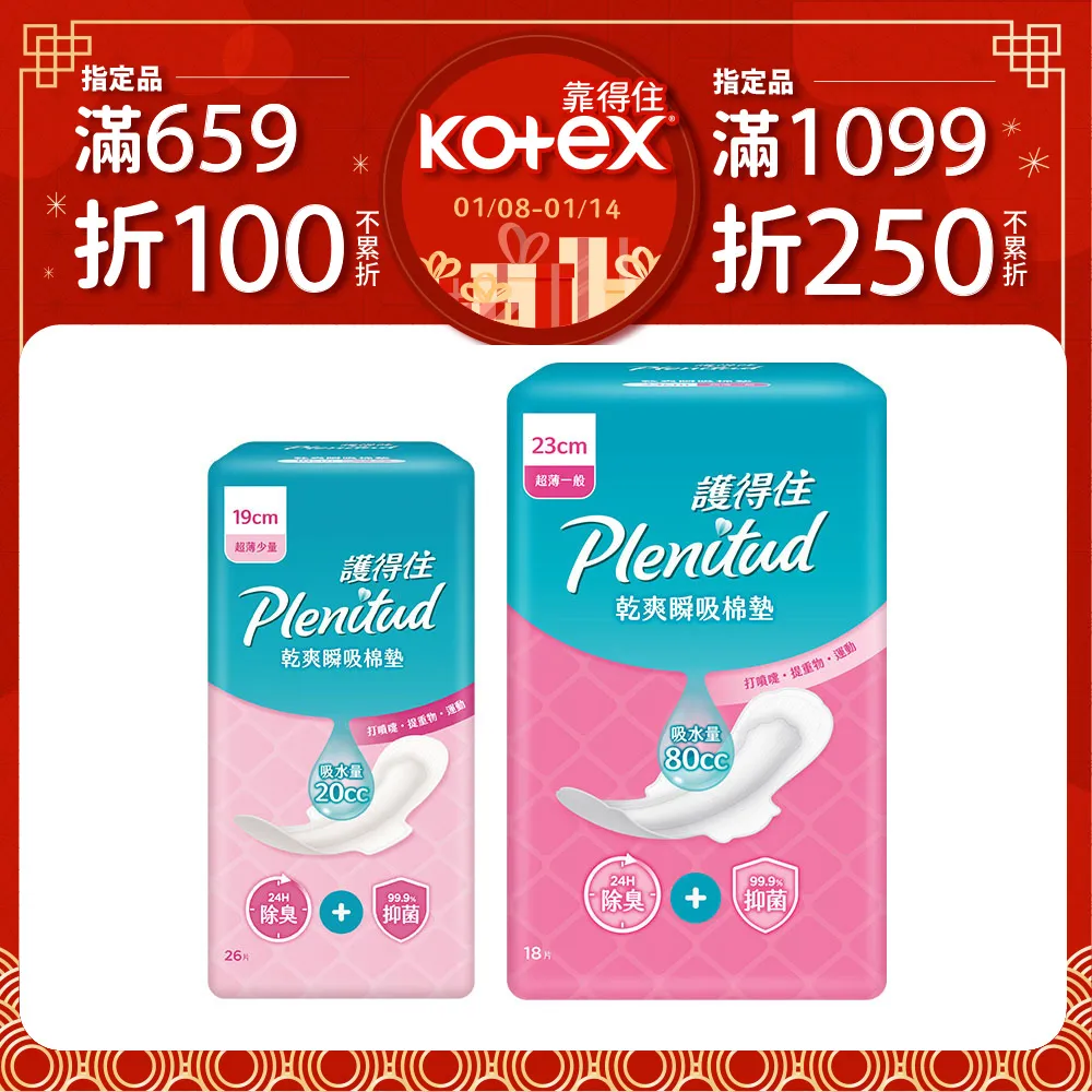 護得住超乾爽吸水棉 23cm 歷史價格詳細信息