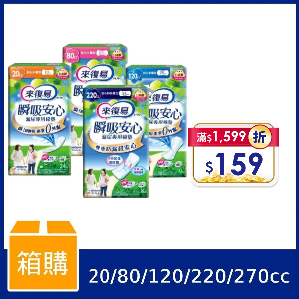 來復易瞬吸安心漏尿棉墊長時間270cc-6PC片x 1PC包【家樂福】 歷史價格詳細信息