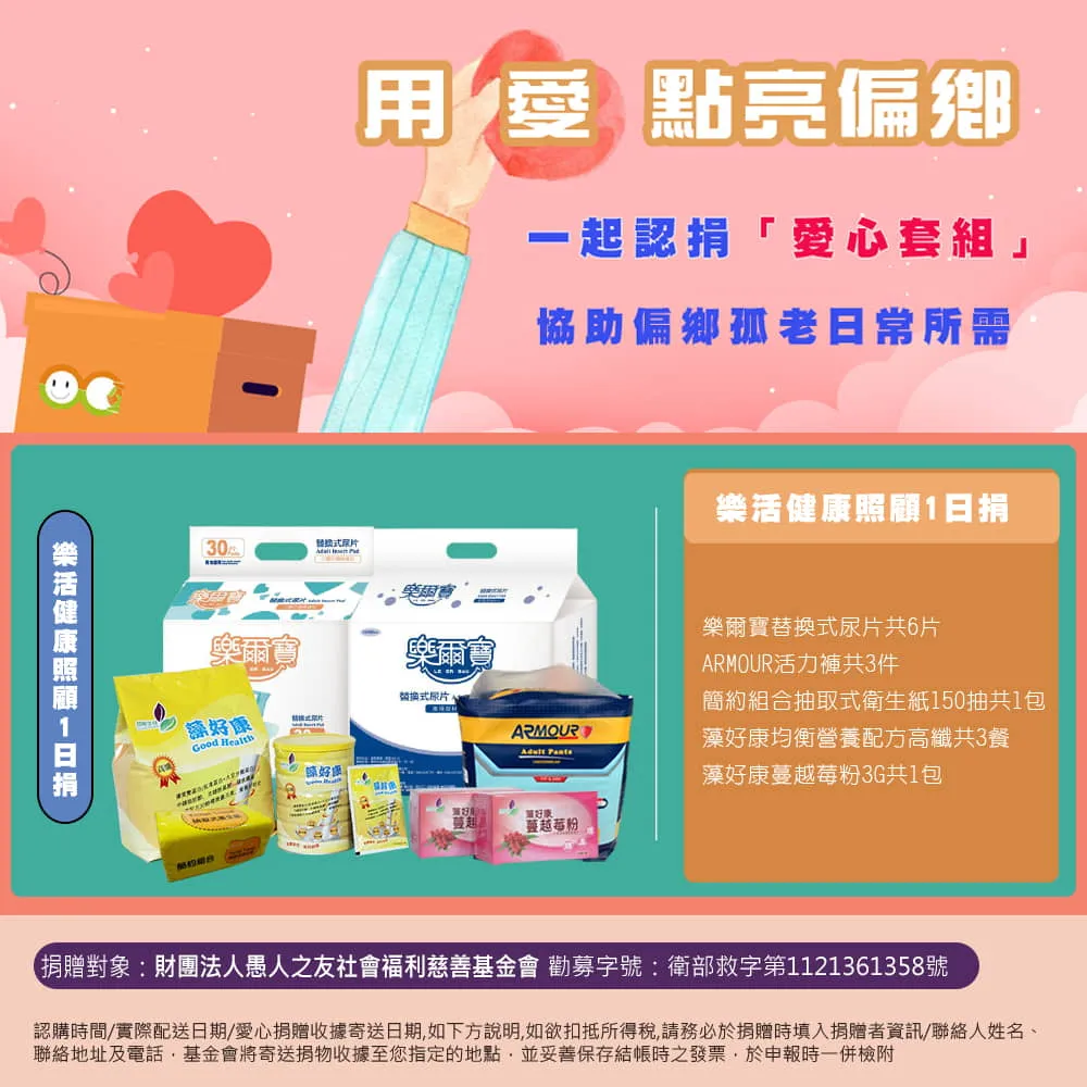 樂活健康照顧1日捐(購買者不會收到商品) 歷史價格詳細信息