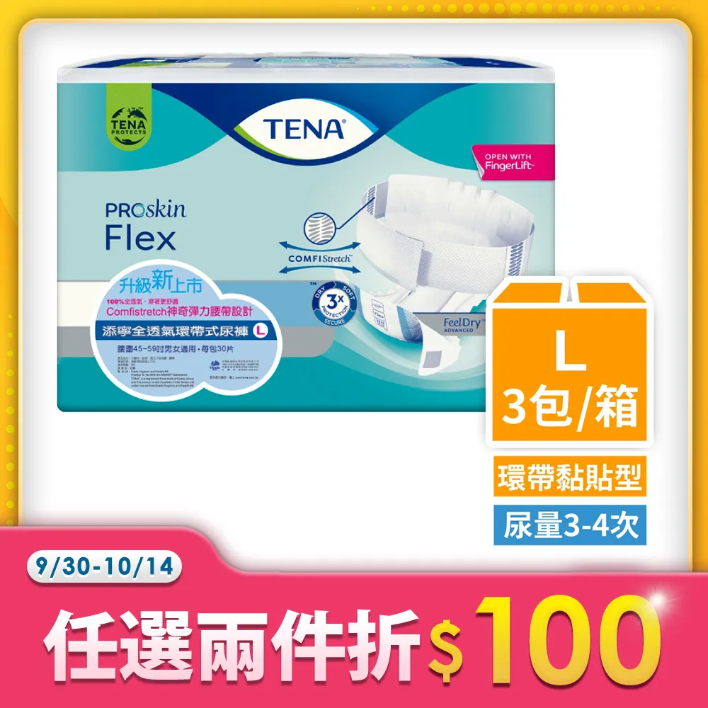 添寧 全透氣環帶式尿褲 L號2箱 (共180片/6包) 加贈濕巾二包 維康 免運 成人紙尿褲 限時促銷 1031 歷史價格詳細信息