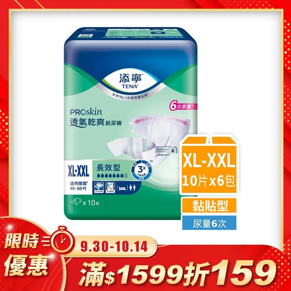 添寧 成人紙尿褲長效型 M11片*6包(箱購) 歷史價格詳細信息