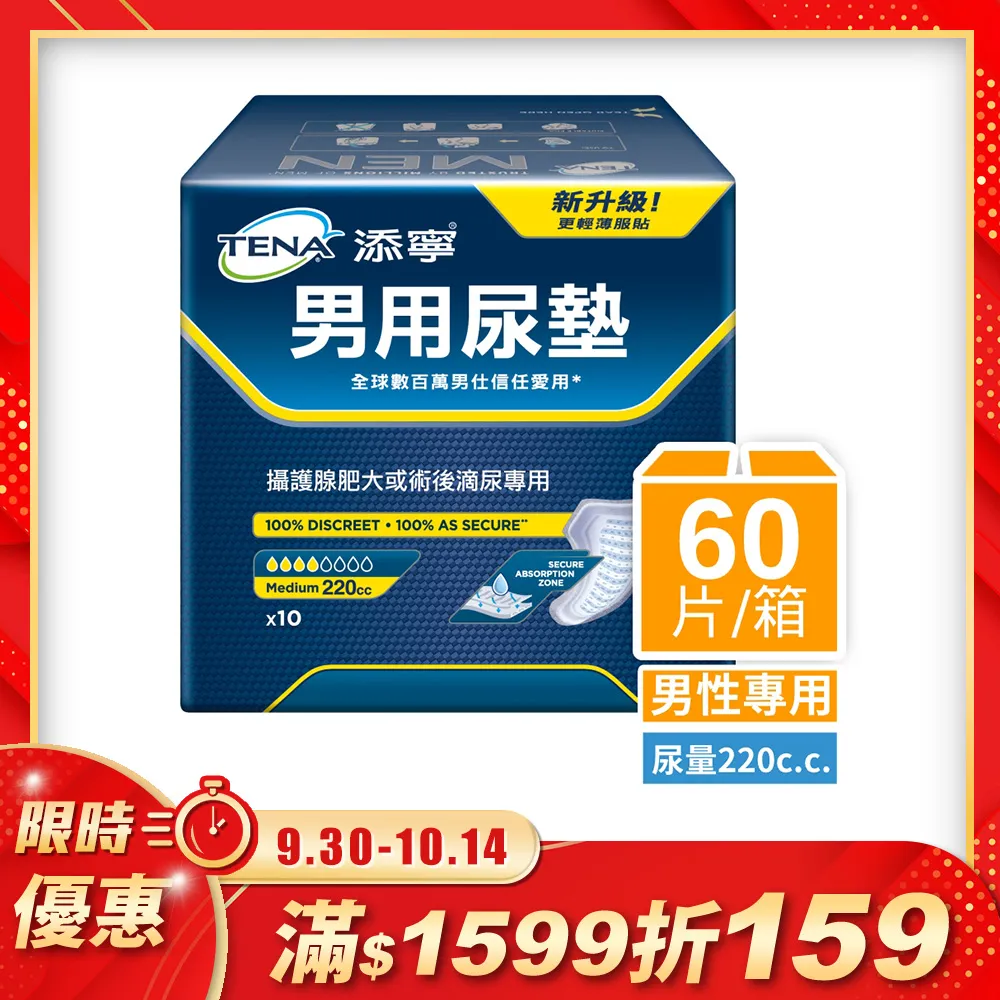 添寧 男用尿墊(10片/包-6包/箱)成箱出貨【杏一】 歷史價格詳細信息