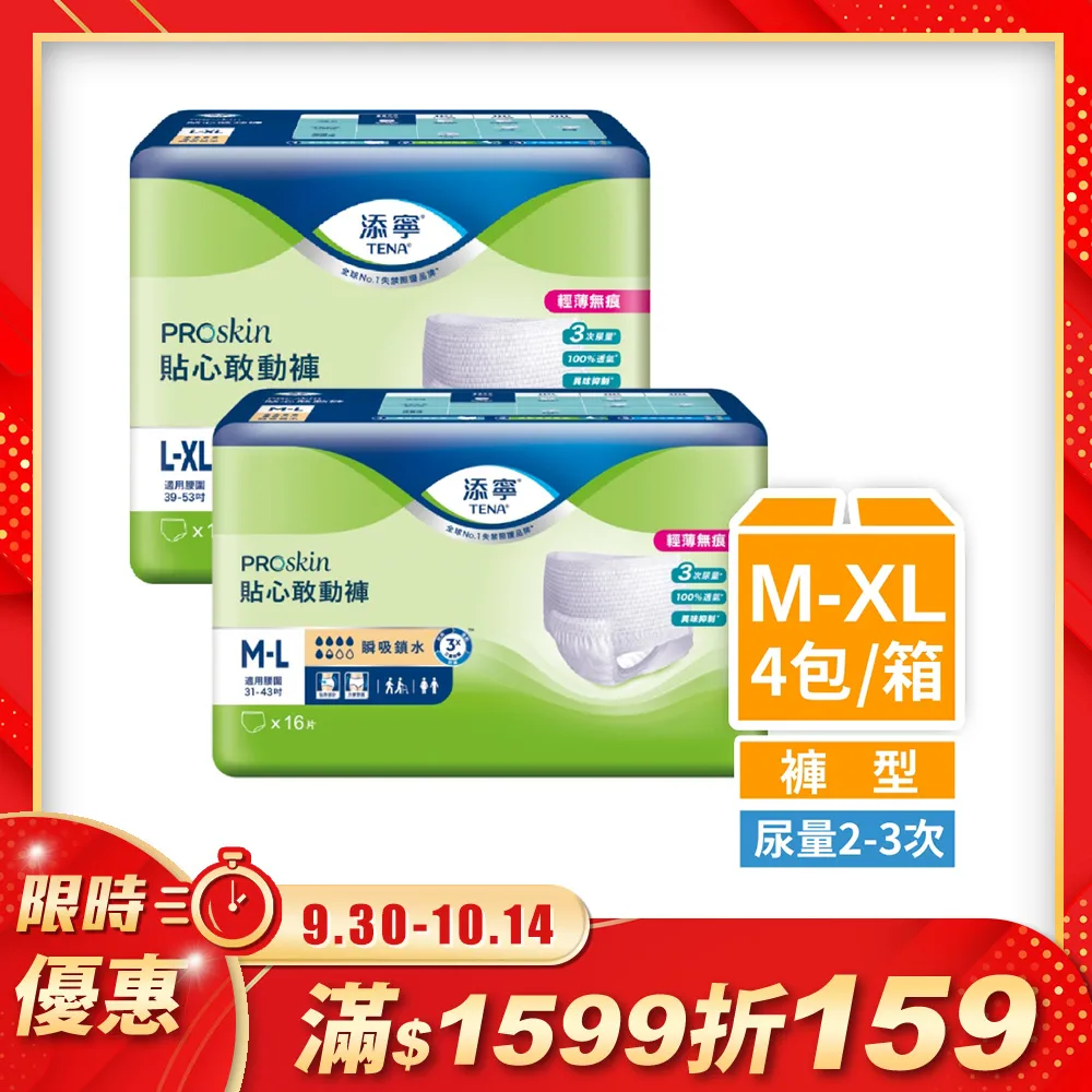 添寧貼心敢動褲 M-L 16片(腰圍31-43吋)*6包入(箱購) 歷史價格詳細信息