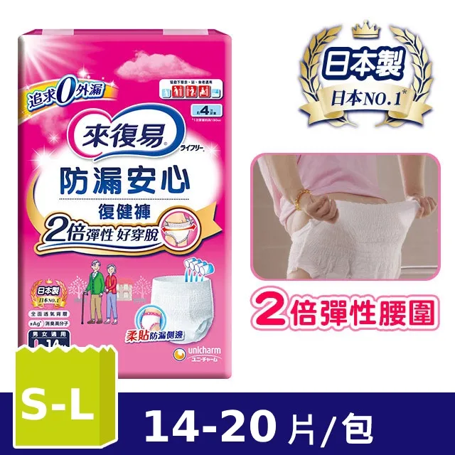 來復易 防漏安心復健褲 L號2箱 (共144片/16包) 30-39吋 維康 免運 成人紙尿褲 限時促銷 歷史價格詳細信息