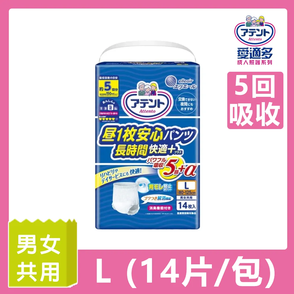 日本大王Attento愛適多 長時間膚適安心褲型男女共用紙尿褲(5回吸收)L (14片)x3包(箱購) 歷史價格詳細信息