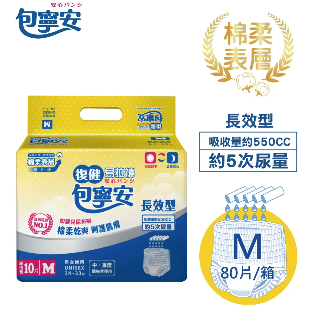 【包寧安】復健易拉褲(穿脫型) 超值包 尺寸任選 歷史價格詳細信息