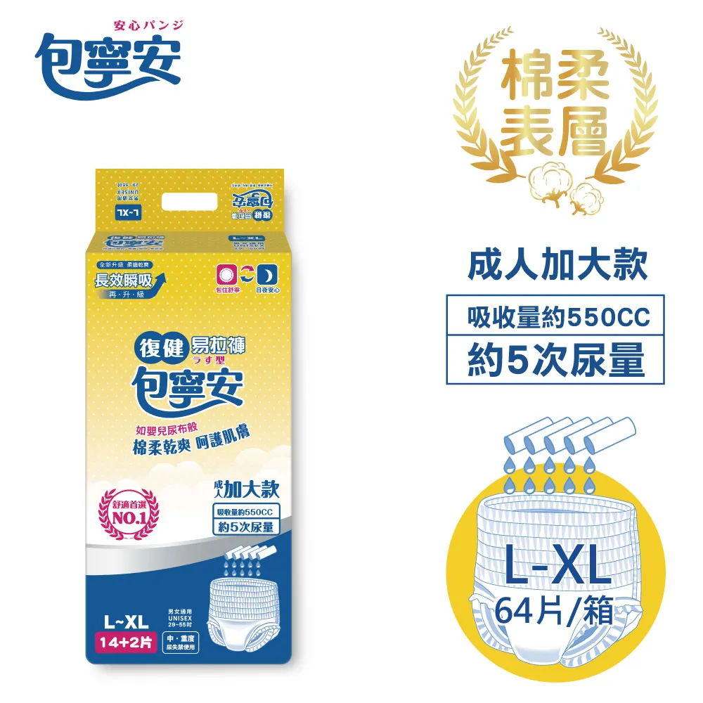 【包寧安】復健易拉褲(穿脫型) 超值包 尺寸任選 歷史價格詳細信息