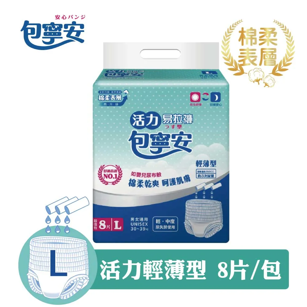 包寧安 活力易拉褲/尿布(內褲型) 超值包 S-M/L-XL 4包/箱 箱購 現貨 廠商直送 歷史價格詳細信息
