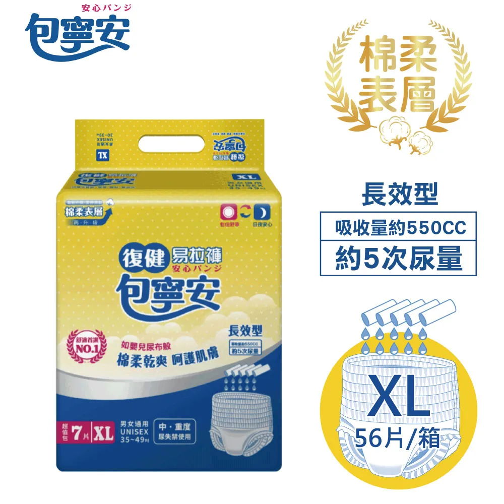 【包寧安】復健易拉褲(穿脫型) 超值包 尺寸任選 歷史價格詳細信息