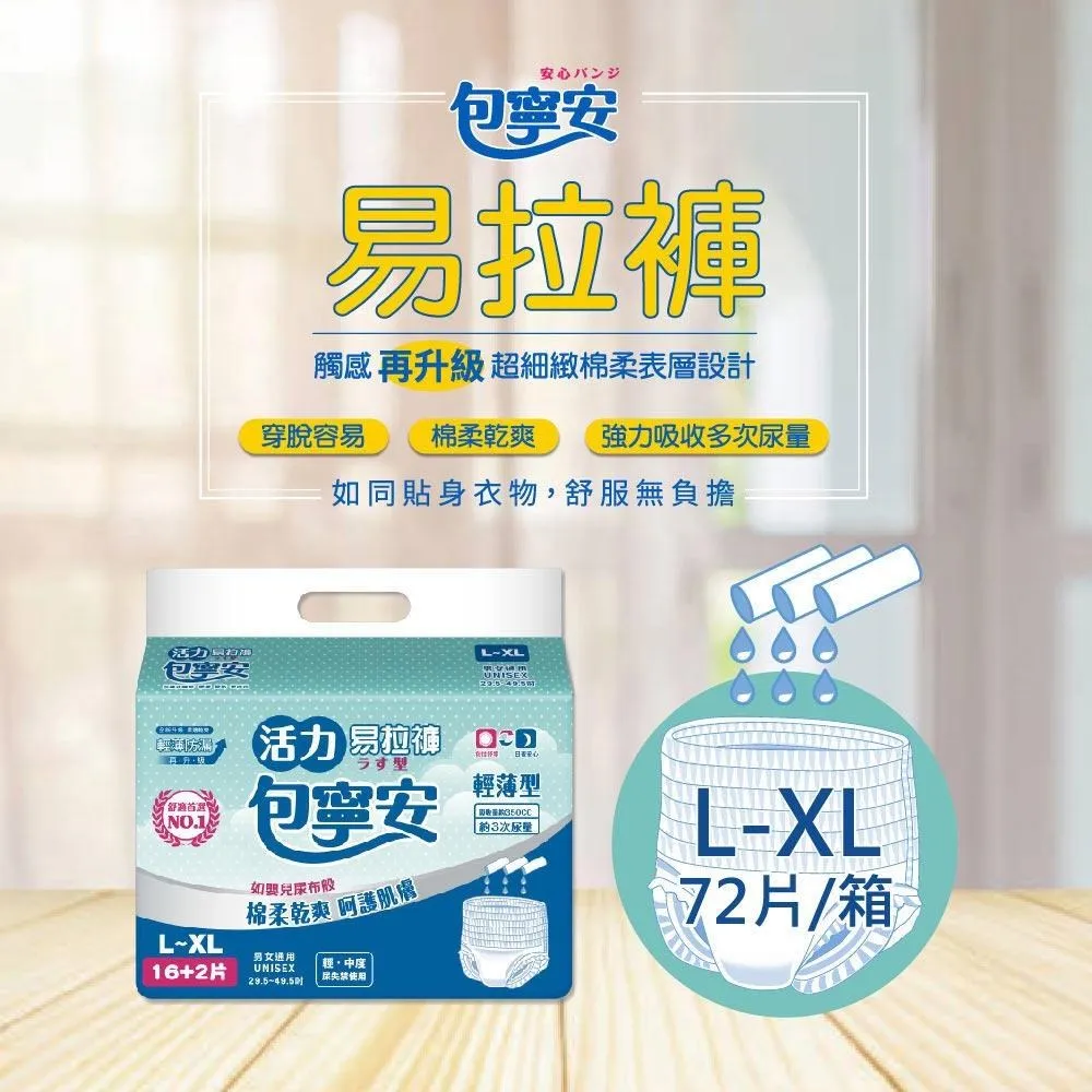包寧安 活力易拉褲(內褲型) 超值包 (S-M)20片x4包/箱 歷史價格詳細信息