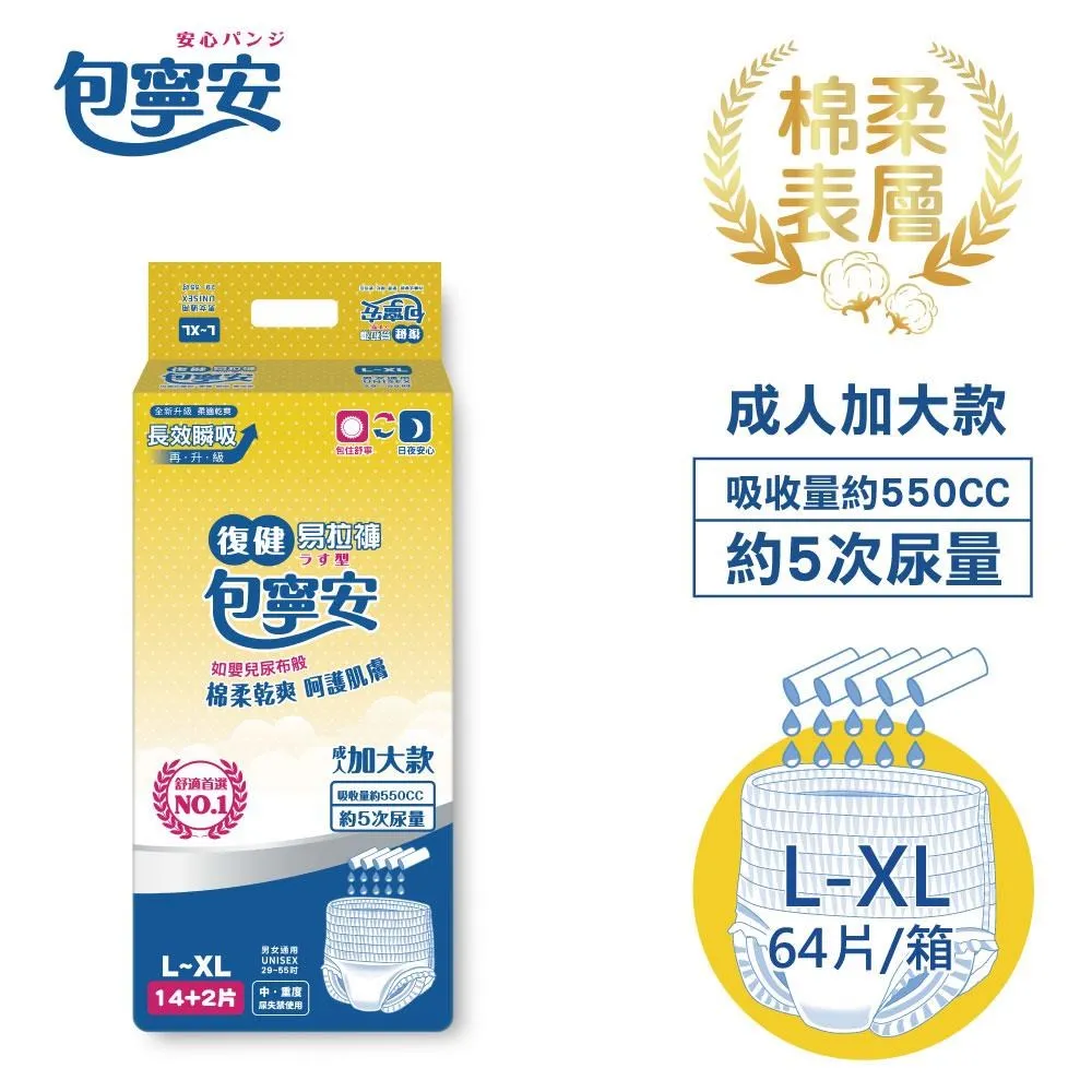 【包寧安】復健易拉褲(穿脫型) 超值包 尺寸任選 歷史價格詳細信息