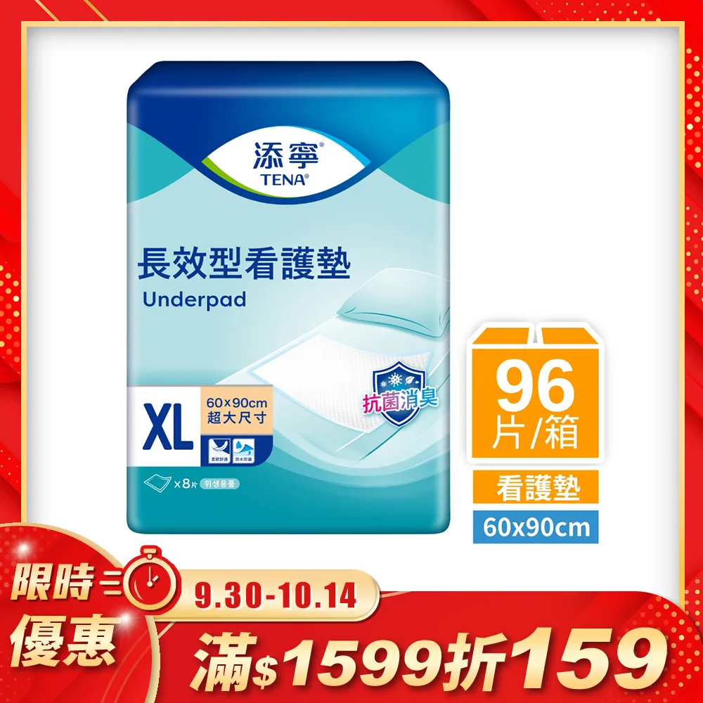 【添寧】長效型看護墊XL號 60x90cm(8片x12包/箱) 歷史價格詳細信息