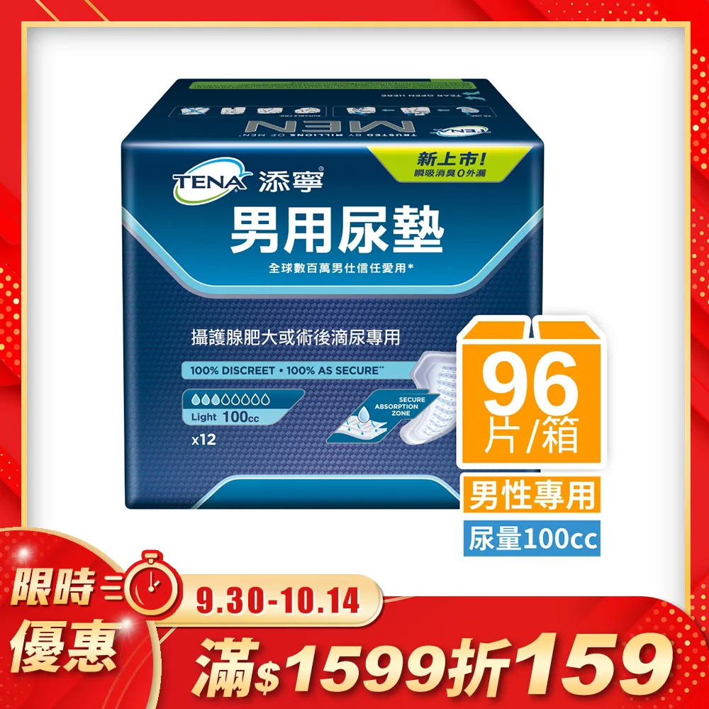 添寧 男用尿墊(10片/包-6包/箱)成箱出貨【杏一】 歷史價格詳細信息