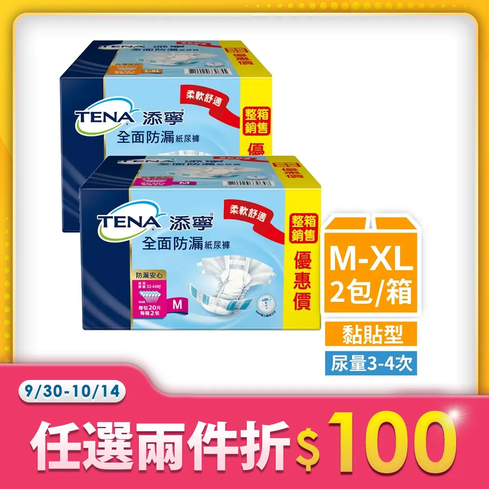添寧 黏貼型成人紙尿褲 (單包)  夜用型 / 長效型 M、L-XL 歷史價格詳細信息