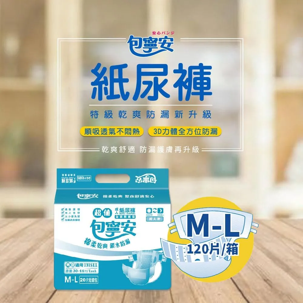 包寧安 乾爽型(黏貼式)成人紙尿褲(M-L)20片x6包/箱 歷史價格詳細信息