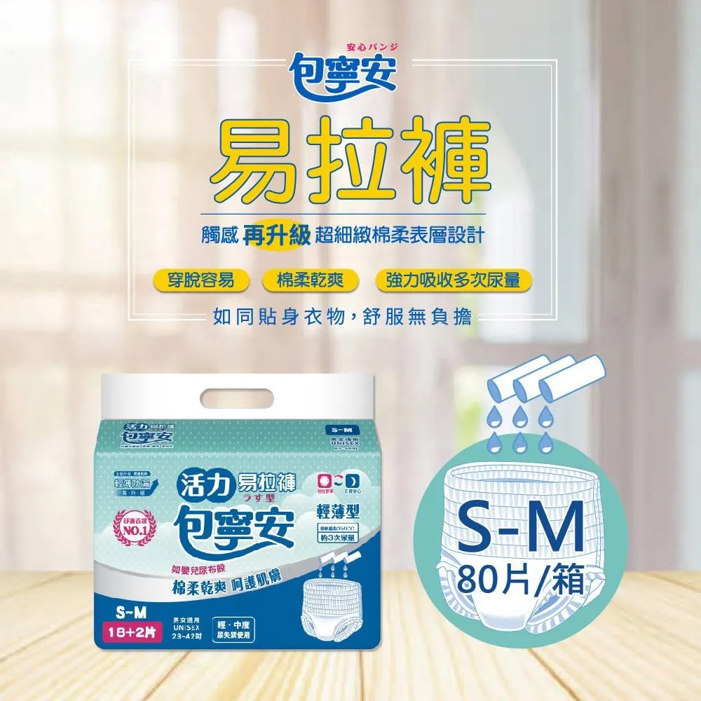 包寧安 活力易拉褲(內褲型) 超值包 (S-M)20片x4包/箱 歷史價格詳細信息