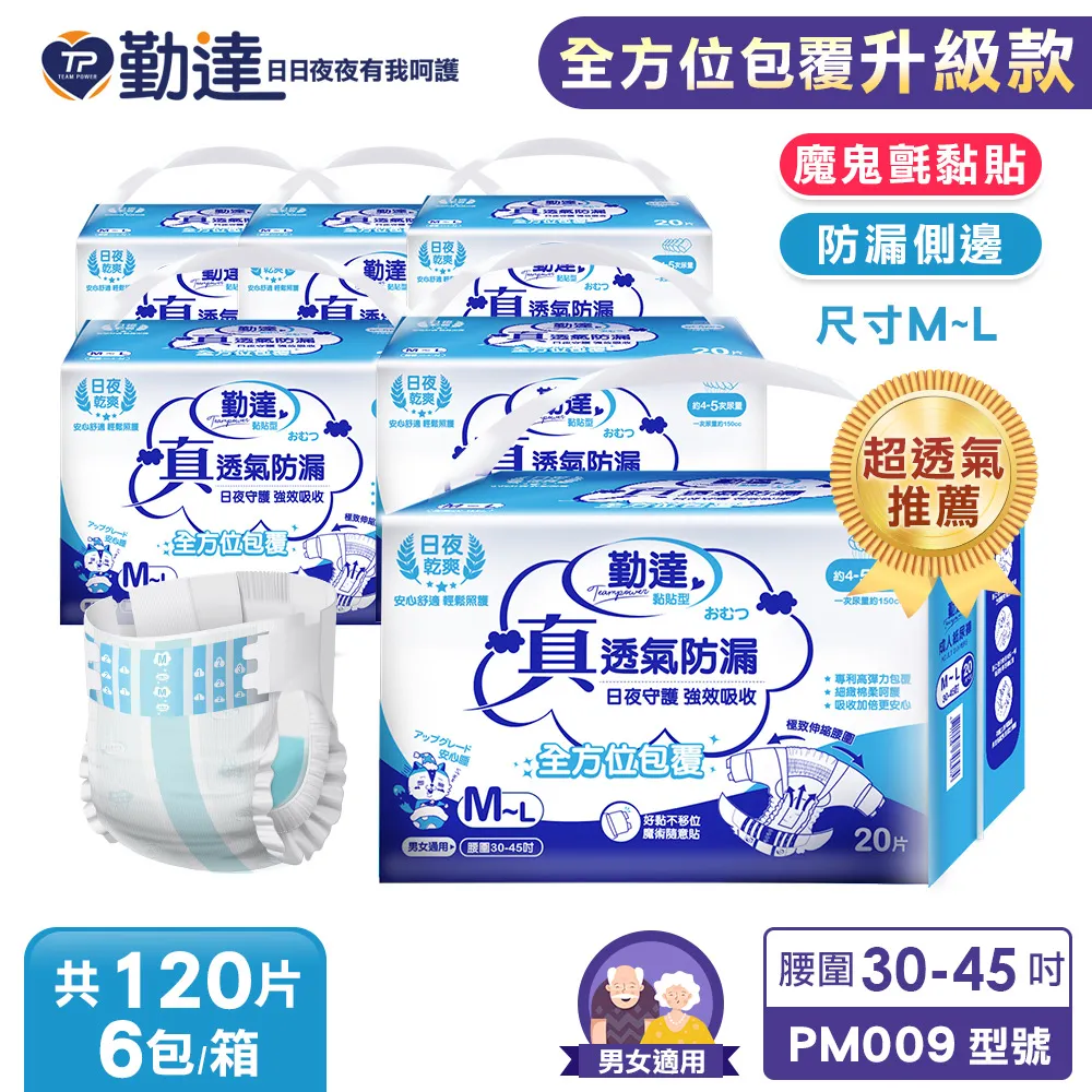 【勤達】成人紙尿褲-40片/2包M-L28-40O型導流層、腰部加寬、黏貼設計 歷史價格詳細信息