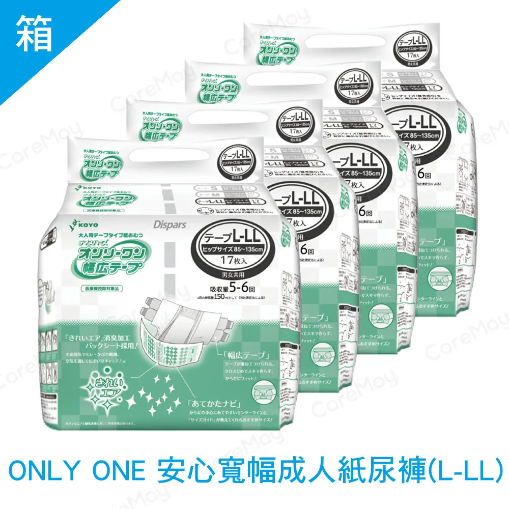 【佳樂美】  KOYO光洋 寬幅成人黏貼式紙尿褲 (M) (20片/袋) 歷史價格詳細信息