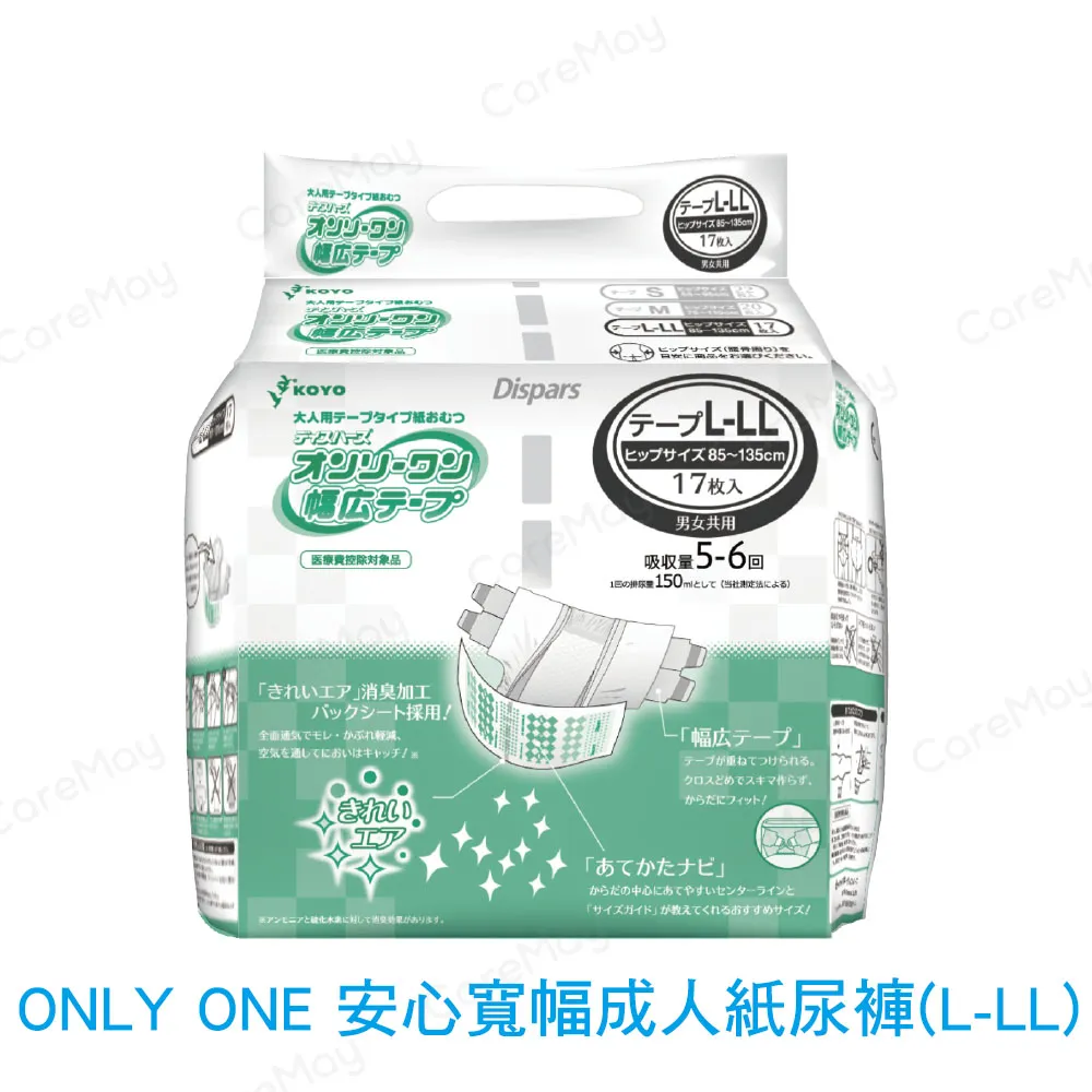 【佳樂美】  KOYO光洋 寬幅成人黏貼式紙尿褲 (M) (20片/袋) 歷史價格詳細信息