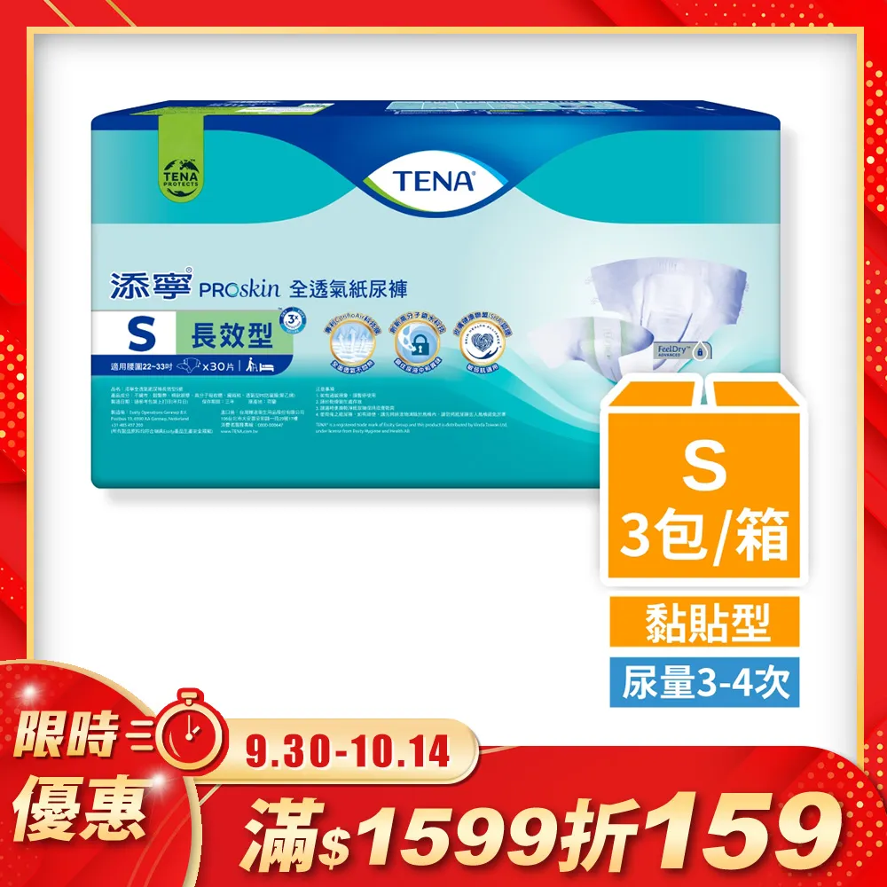 添寧 成人紙尿褲長效型 M11片*6包(箱購) 歷史價格詳細信息