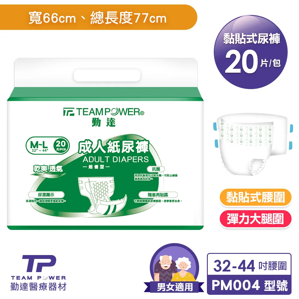 【勤達】成人尿片-日夜用一片搞定，加寬加長、立體防漏、瞬效乾爽-1片/包-節省老人尿褲使用 歷史價格詳細信息