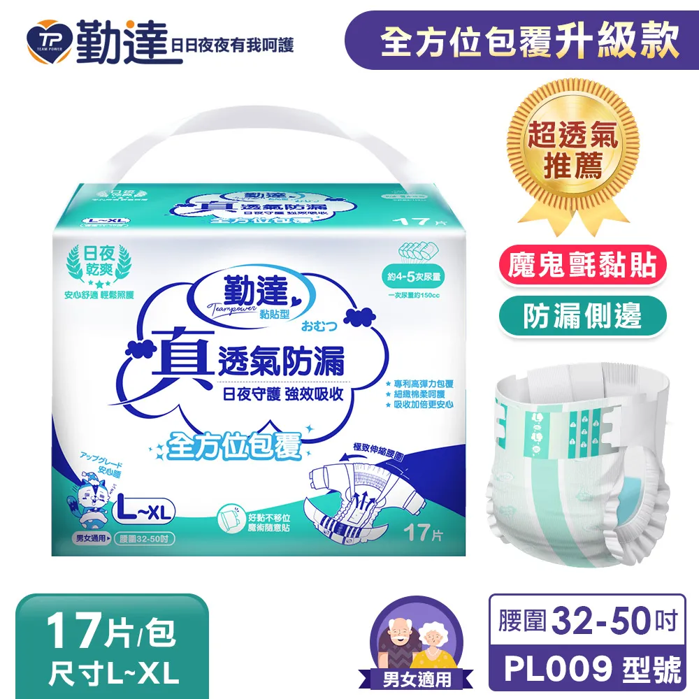 【勤達】升級款真透氣防漏黏貼型尿褲-M~L號60片/3包/箱(成人、老人尿褲、養老院專用) 歷史價格詳細信息