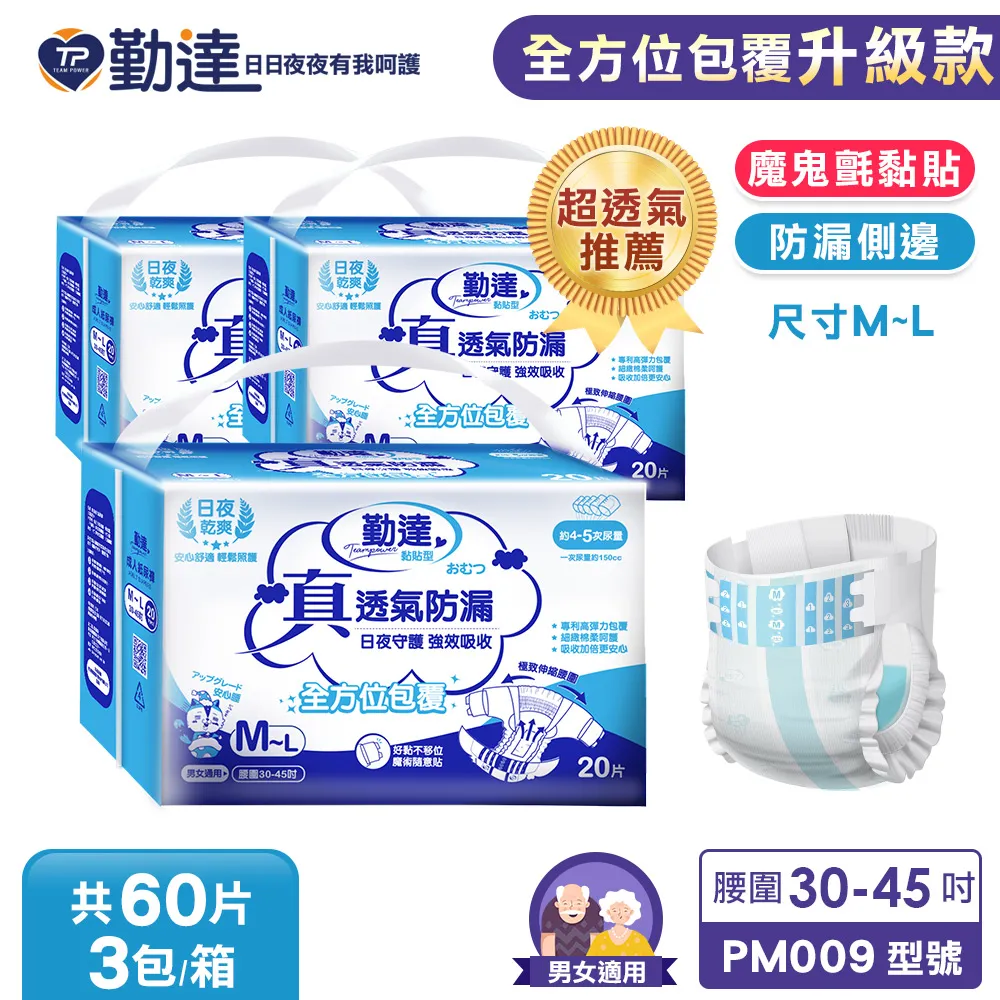 【勤達】真透氣防漏黏貼型尿褲-L~XL號102片/6包/箱-成人用 歷史價格詳細信息