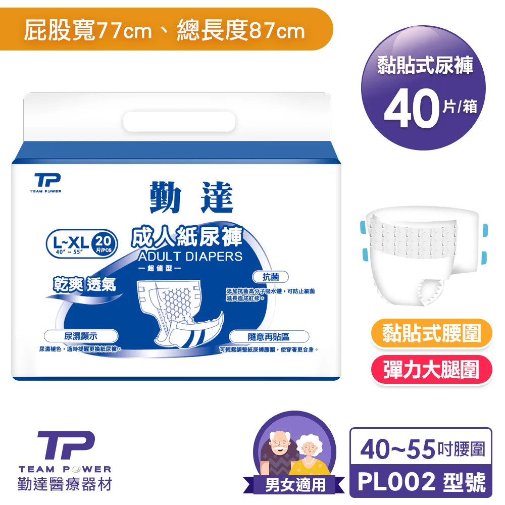 【勤達】成人紙尿褲-40片/2包M-L28-40O型導流層、腰部加寬、黏貼設計 歷史價格詳細信息