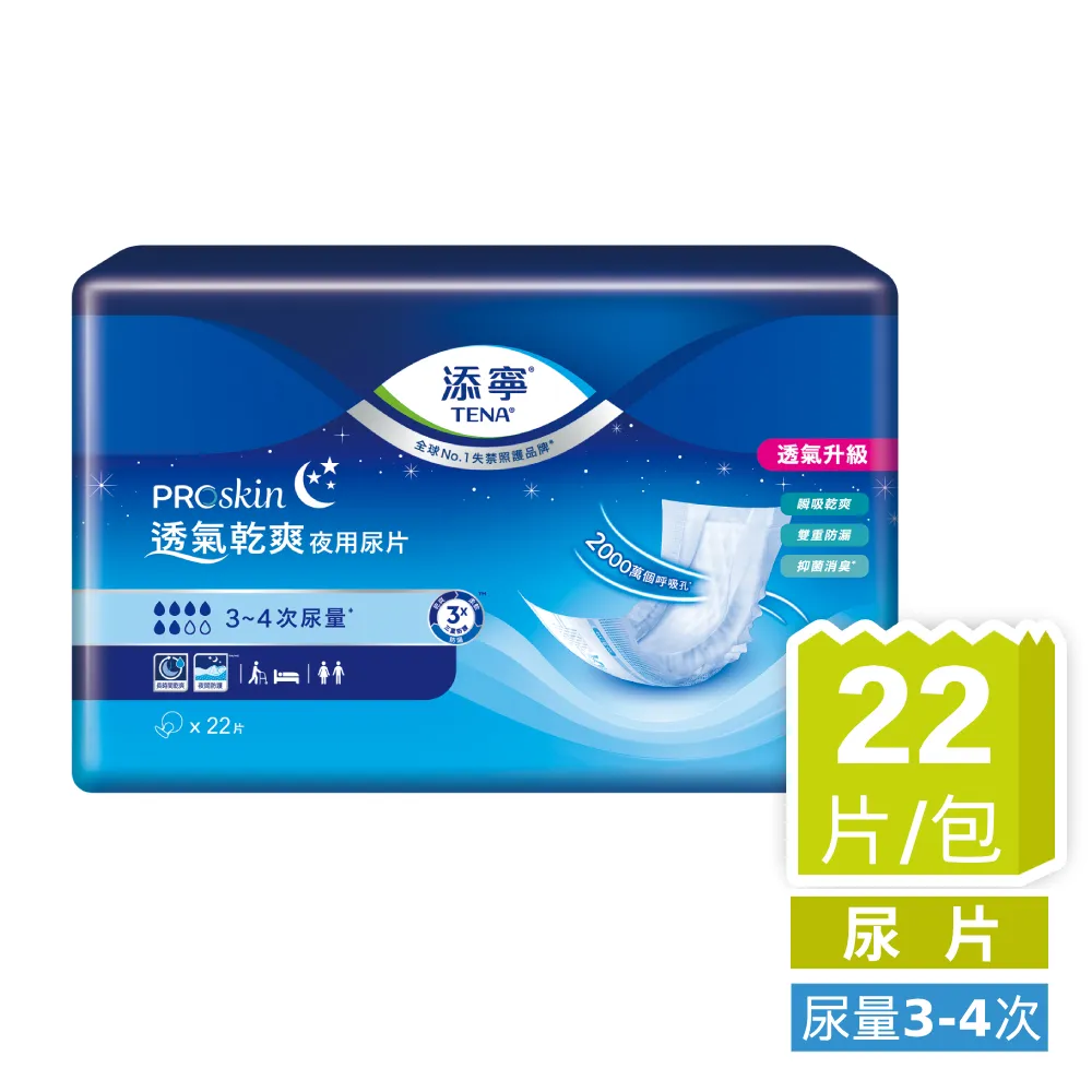 添寧 夜用型成人紙尿褲-透氣乾爽 L-XL號2箱 (共96片/12包) 加贈濕巾二包 維康 免運 限時促銷 1031 歷史價格詳細信息