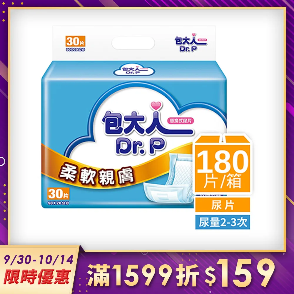 包大人 柔軟親膚尿片2箱 (共360片/12包) 加贈濕巾二包 維康 免運 限時促銷 1031 歷史價格詳細信息