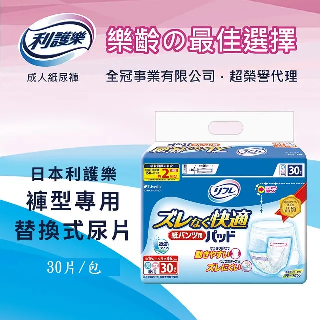 【日本利護樂】全功能黏貼成人紙尿褲M-15片 x 4包 歷史價格詳細信息