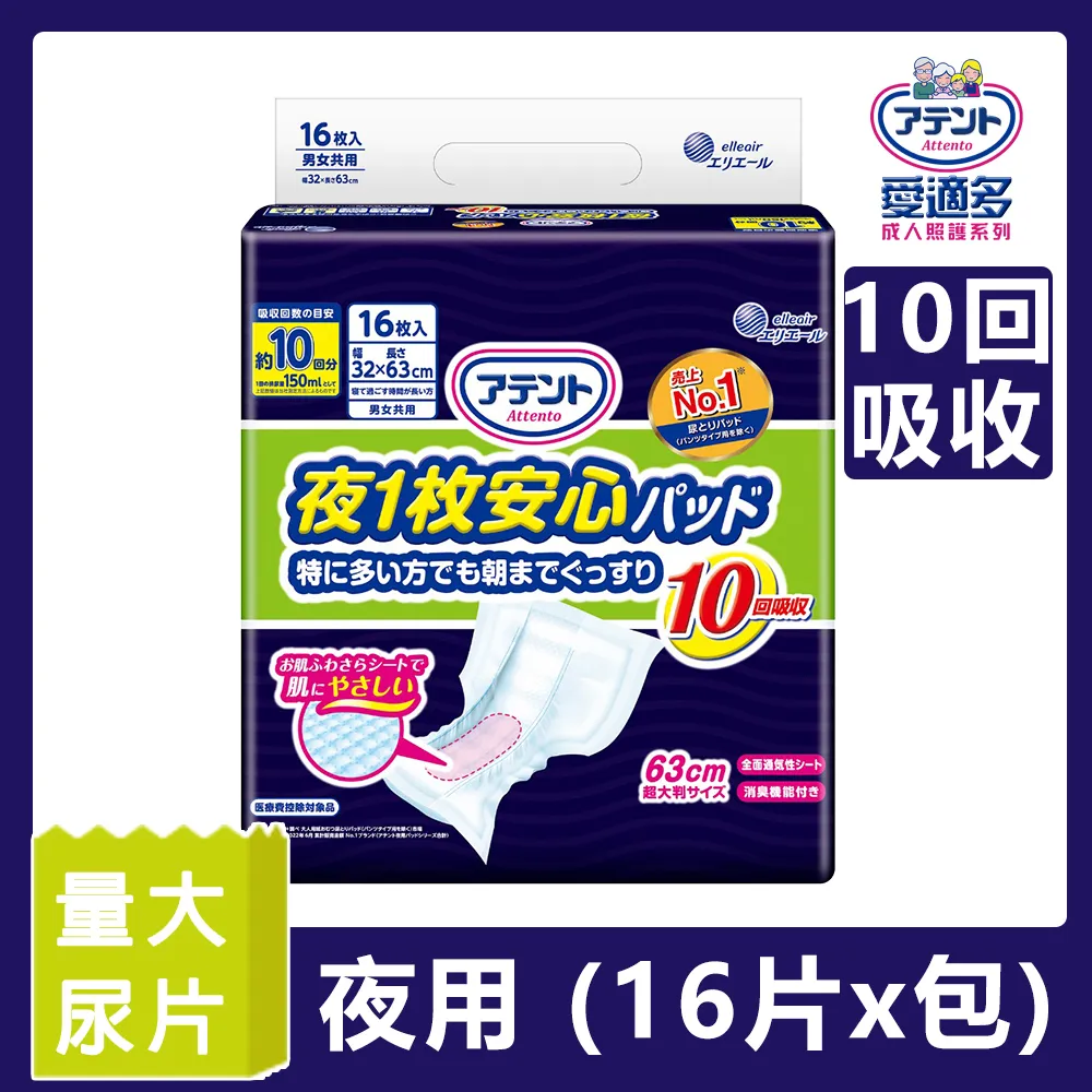 日本大王Attento愛適多 夜間超安心大量尿片_6回吸收(22片)x3包(箱購) 歷史價格詳細信息