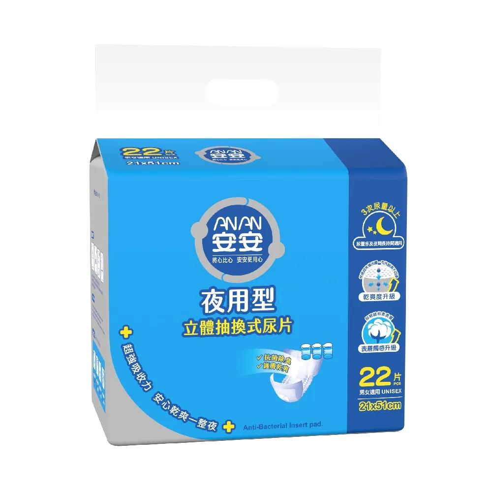 安安 立體抽換式尿片 24h抑菌型- 夜用 (22片/包) 單包賣場 歷史價格詳細信息
