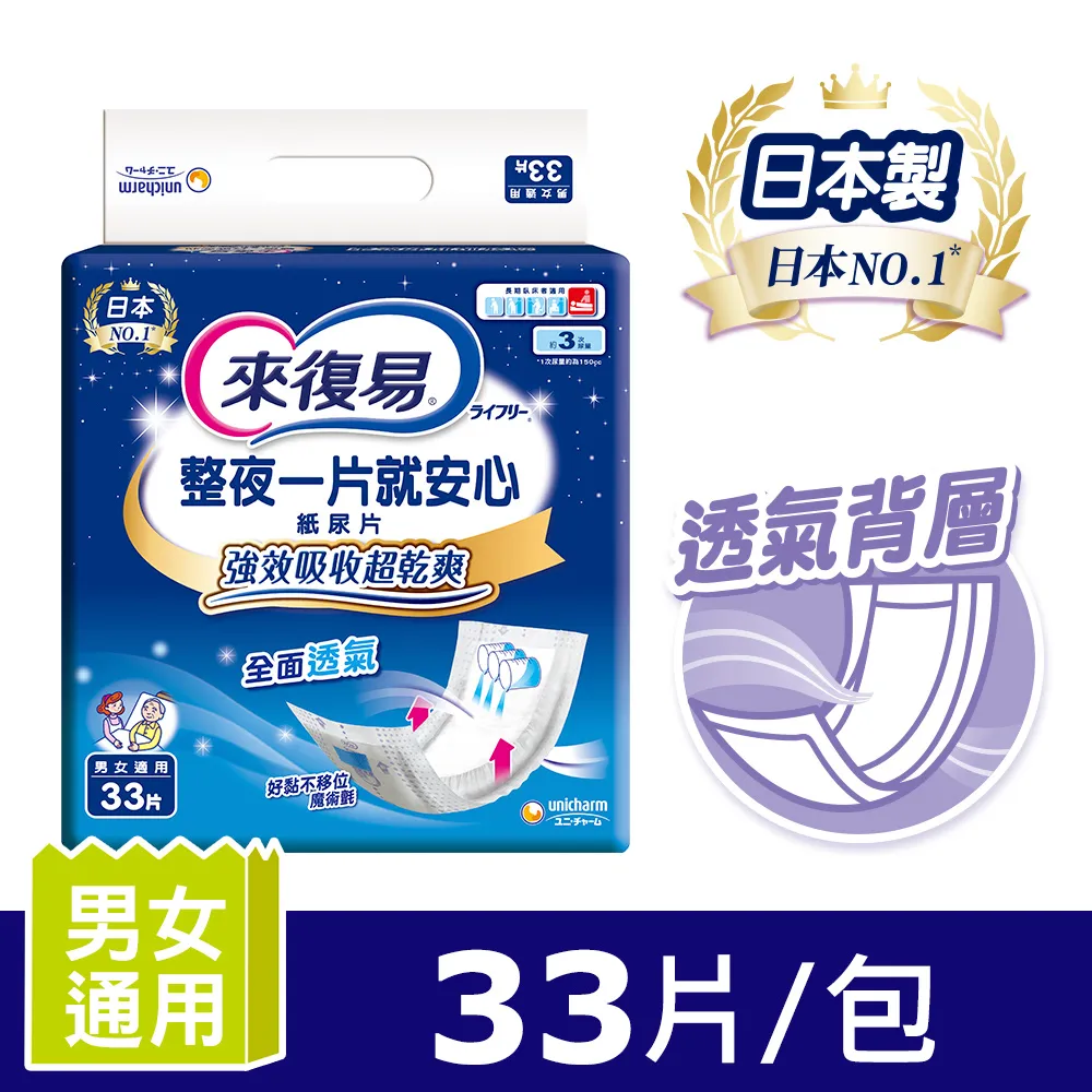 來復易 整夜一片就安心 紙尿片 33片*6包/箱【躍獅】 歷史價格詳細信息