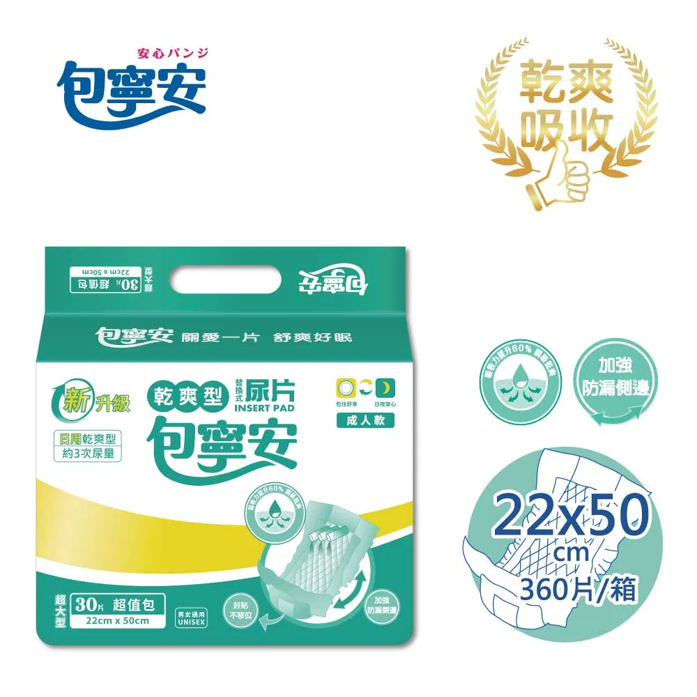 包寧安 乾爽型(黏貼式)成人紙尿褲(M-L)20片x6包/箱 歷史價格詳細信息