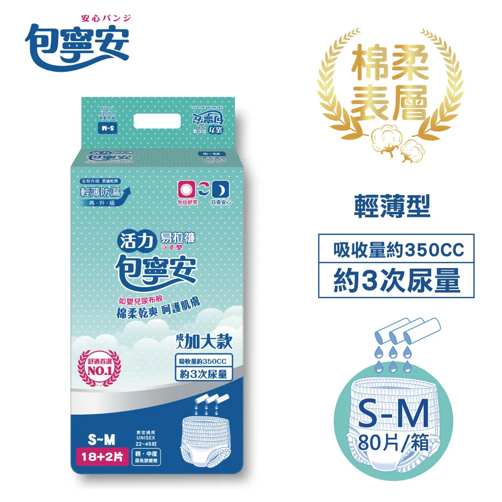 包寧安 活力易拉褲加大版(內褲型) 超值包 S-M/L-XL 4包/箱_加價購專區 歷史價格詳細信息