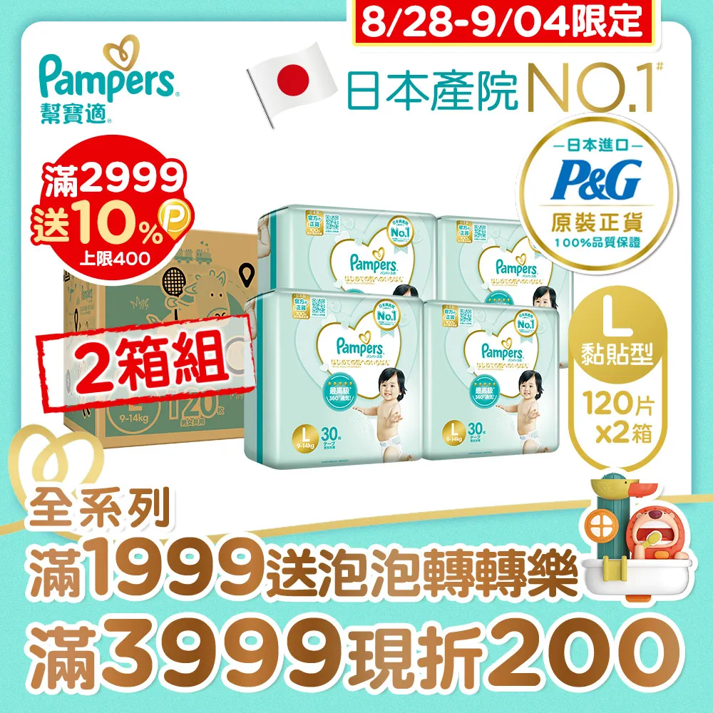 【幫寶適】一級幫 紙尿褲/尿布(NB)_日本原裝/包購 歷史價格詳細信息