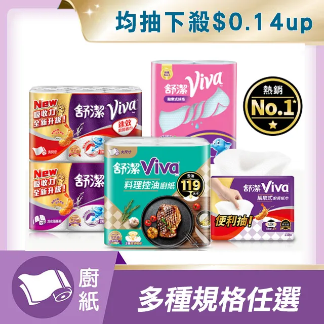 舒潔 VIVA 料理控油廚房紙巾 大尺寸 60抽x4捲/串 蝦皮直送 現貨 歷史價格詳細信息