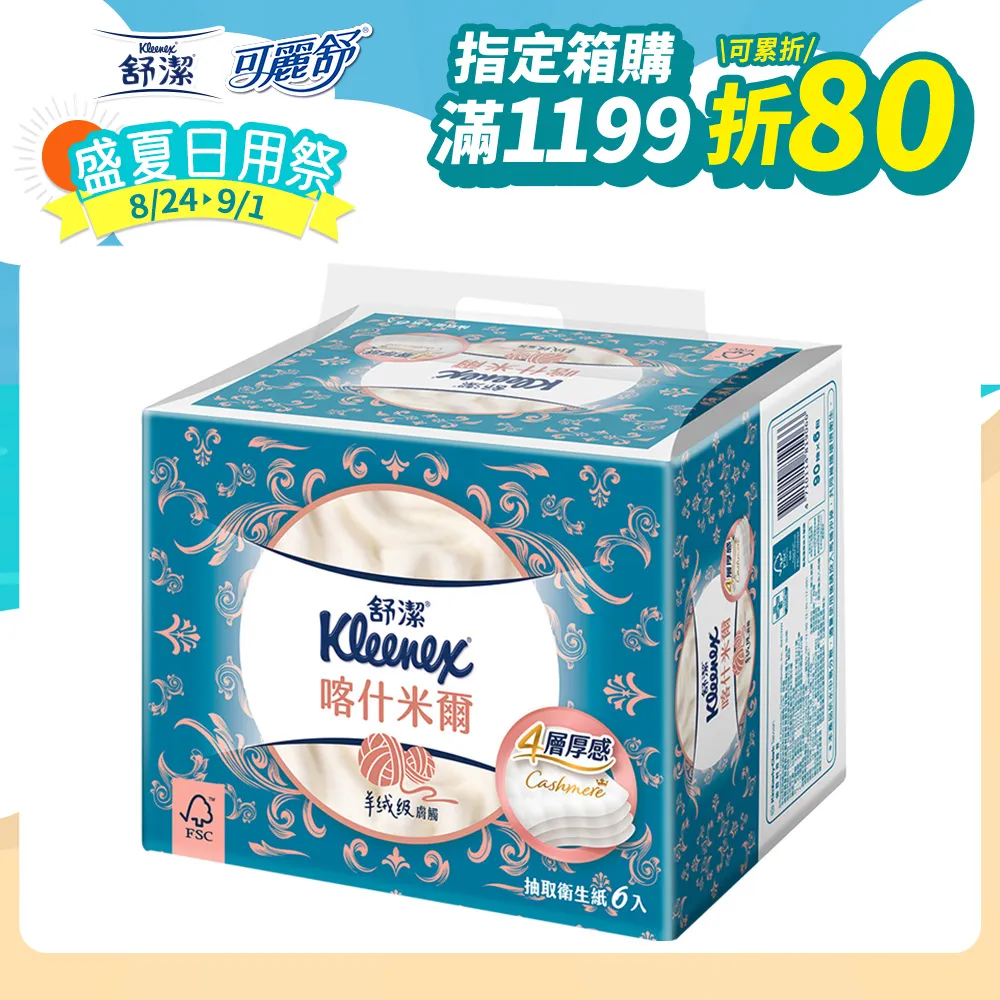 舒潔 喀什米爾4層厚感抽取衛生紙 90抽 x 10包【家樂福】 歷史價格詳細信息