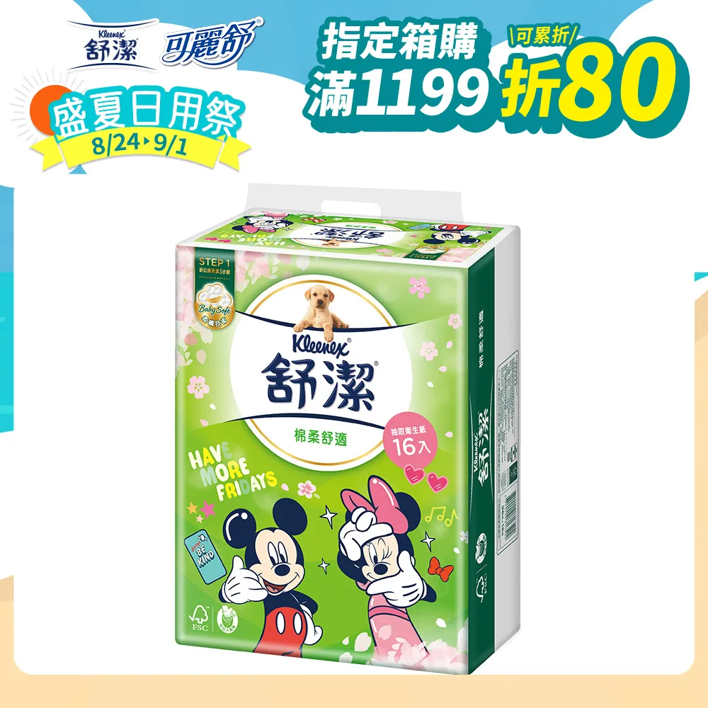 舒潔迪士尼棉柔舒適衛生紙 96抽X64包 歷史價格詳細信息
