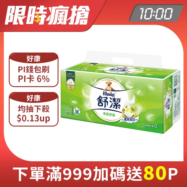 【舒潔】棉柔舒適抽取衛生紙110抽(72包/箱) 歷史價格詳細信息