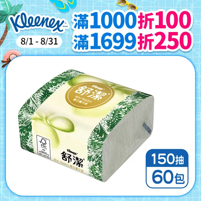 舒潔 精巧餐巾紙(150抽x60包/箱) 歷史價格詳細信息