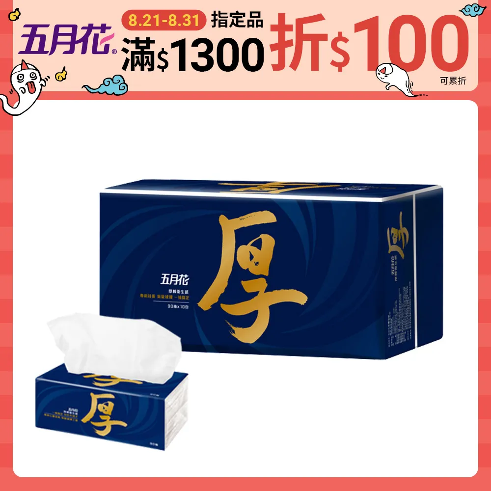 五月花 厚棒抽取式衛生紙 90抽/包x10包/串 永豐餘 [珍] 歷史價格詳細信息