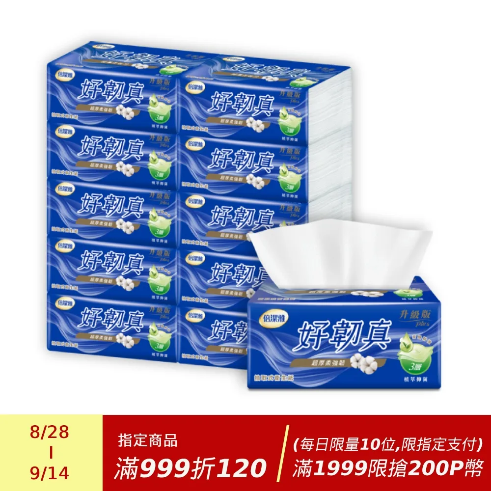 倍潔雅好韌真Plus 3層抽取衛生紙PEFC-茶樹精油抑菌(100抽10包6袋) 歷史價格詳細信息