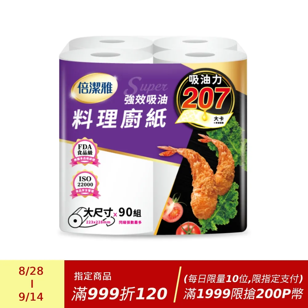 倍潔雅 強效吸油大尺寸料理 廚房紙巾 90抽x4捲x6袋/箱 箱購 廠商直送 歷史價格詳細信息