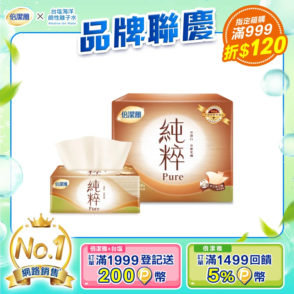 倍潔雅純粹Pure無漂白抽取式衛生紙PEFC(100抽8包/袋) 歷史價格詳細信息